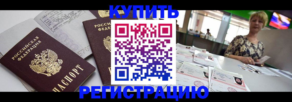 временная регистрация в квартире в Реже
