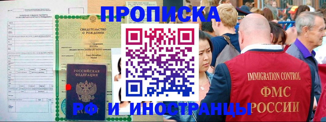 временная регистрация надежно в Реже